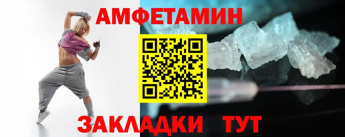АМФЕТАМИН VHQ  Вход с VPN  Шебекино 