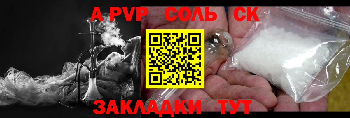 Alfa_PVP крисы CK  что такое   Alfa_PVP Соль  Шебекино  Вход с VPN 