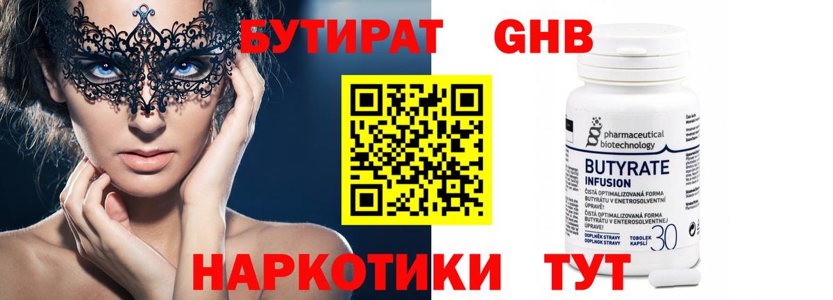 БУТИРАТ бутик Шебекино
