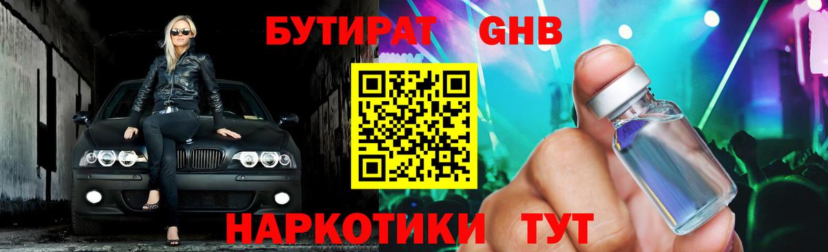 БУТИРАТ 1.4BDO  Вход с VPN  Шебекино 