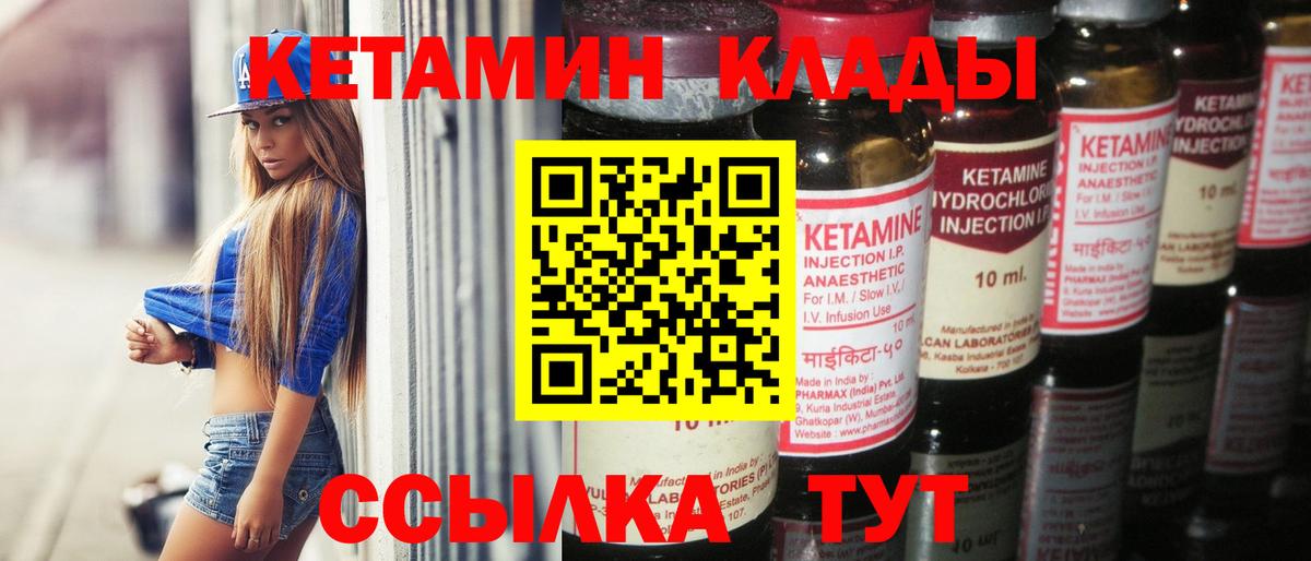 КЕТАМИН VHQ Шебекино