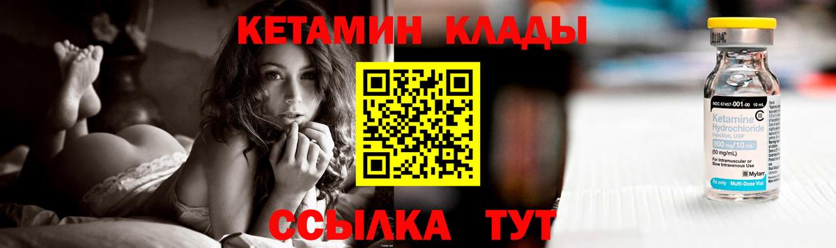 КЕТАМИН VHQ  Вход с VPN  Шебекино 