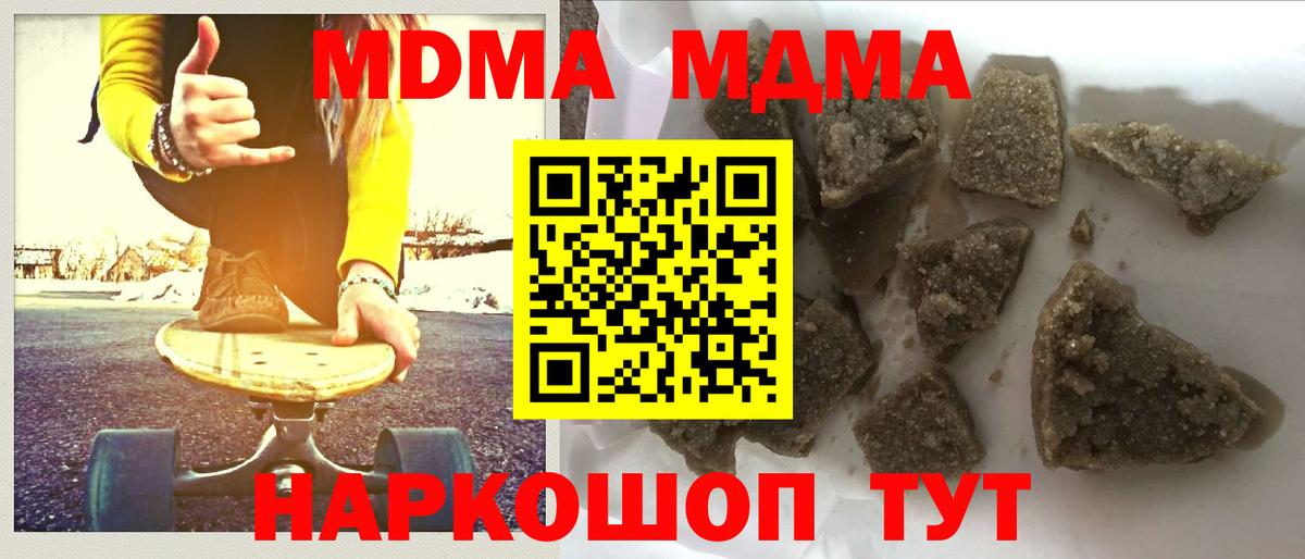 МДМА кристаллы  MDMA  Вход с VPN  Шебекино  MDMA молли 