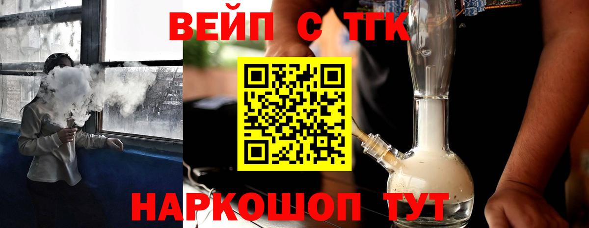 ТГК вейп с тгк  Вход с VPN  Шебекино 